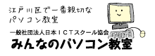 みんなのパソコン教室