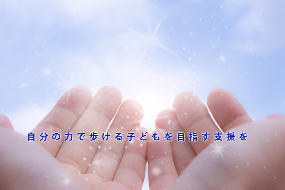 わくわくGATE 空と光をすくう手