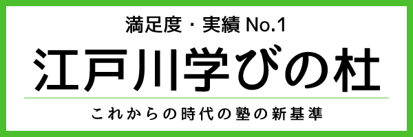 江戸川学びの杜,塾,学習,知育